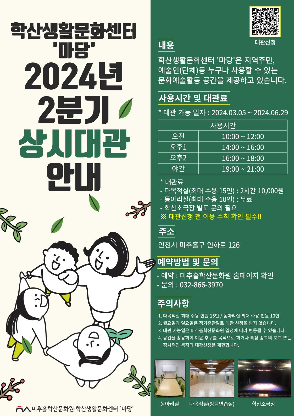 2024년도 2분기 상시대관 안내-학산생활문화센터