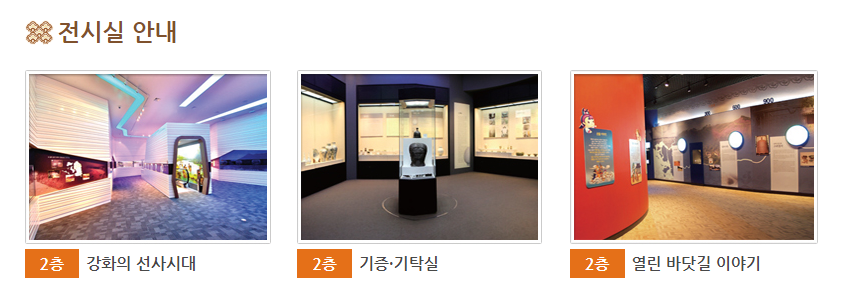 강화역사박물관 2