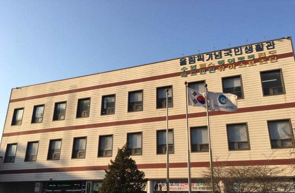 올림픽기념국민생활관 2