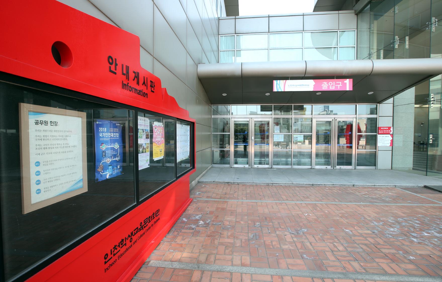 인천학생교육문화회관 3