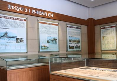 황어장터3.1만세운동기념관 3