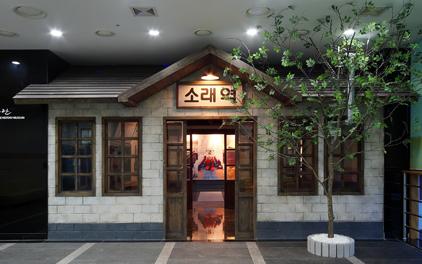 소래역사관 2