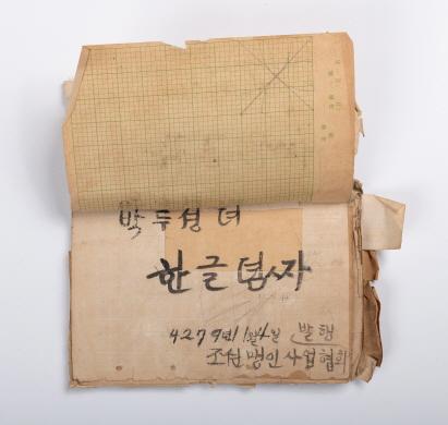 송암박두성기념관 4