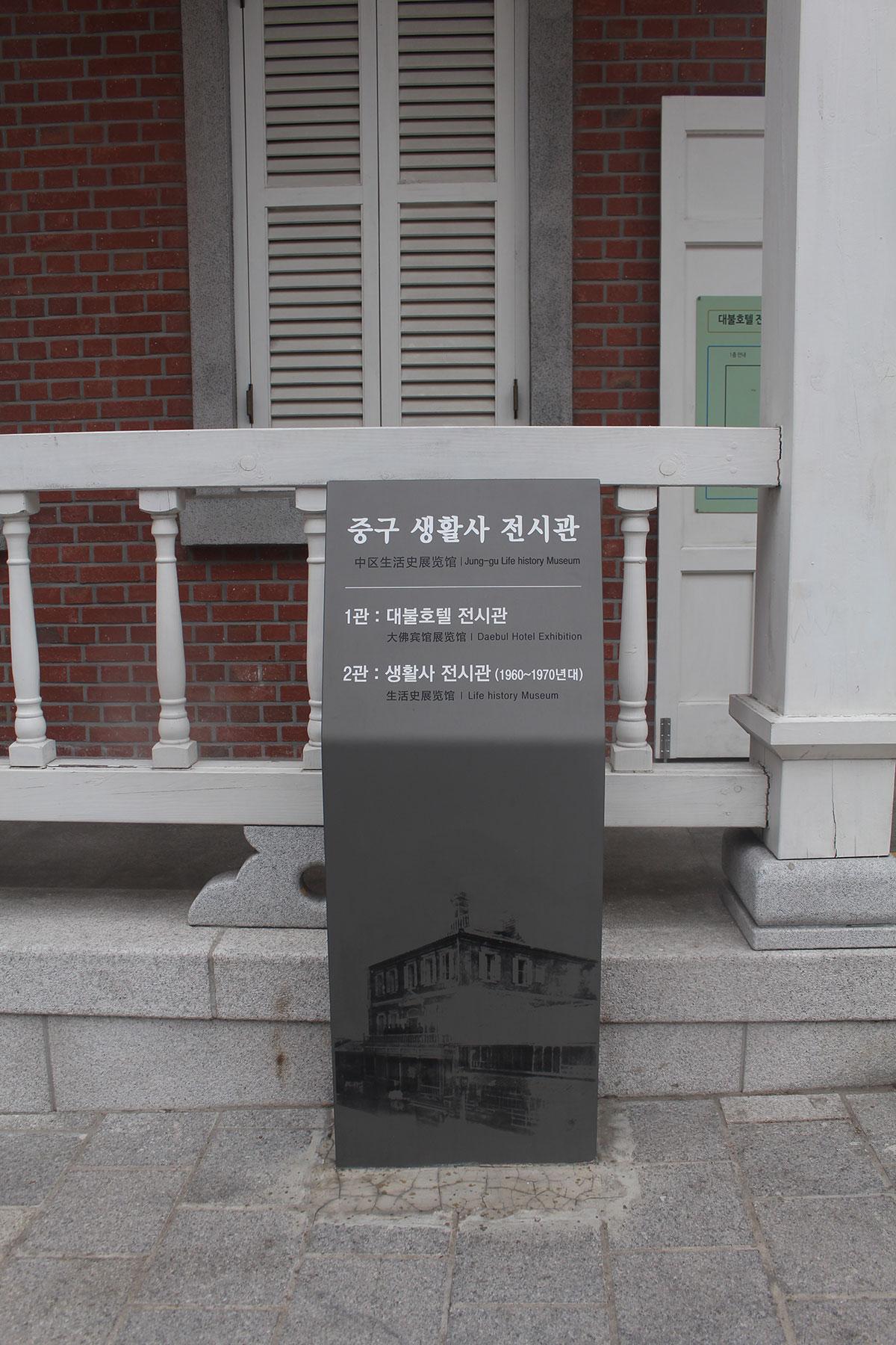 대불호텔 전시관 2