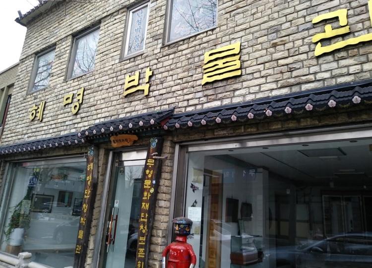 혜명단청 박물관 3
