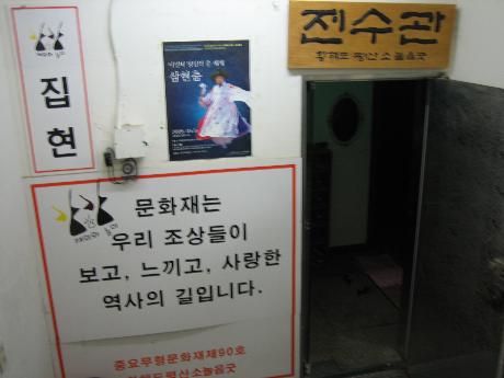 황해도평산소놀음굿교육관 3
