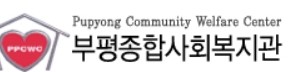 부평종합사회복지관