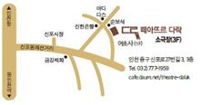 다락소극장 (떼아뜨르 다락) 3
