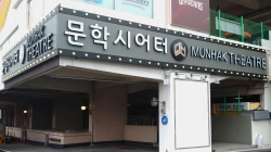 문학시어터