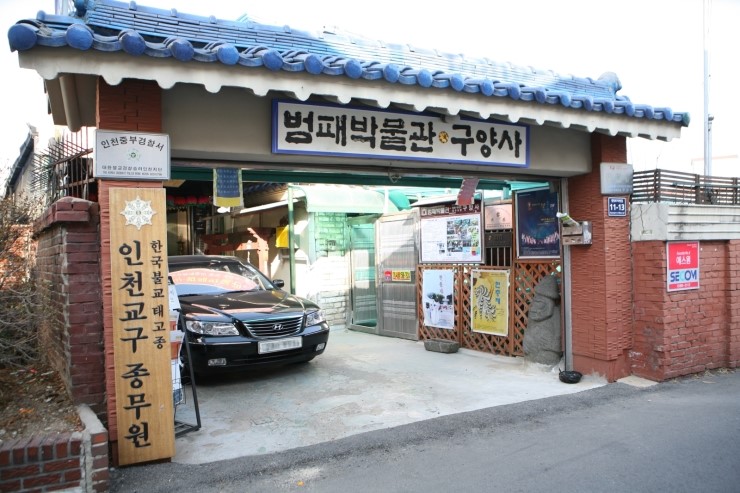 범패박물관