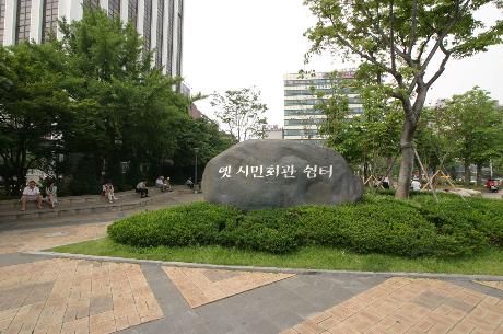 옛 시민회관 쉼터