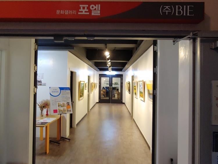 문화갤러리 포엘