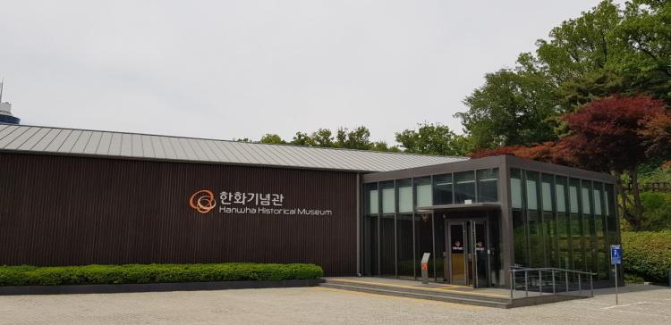 한화기념관