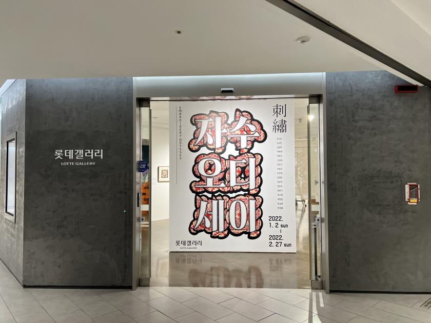 롯데갤러리 인천터미널점
