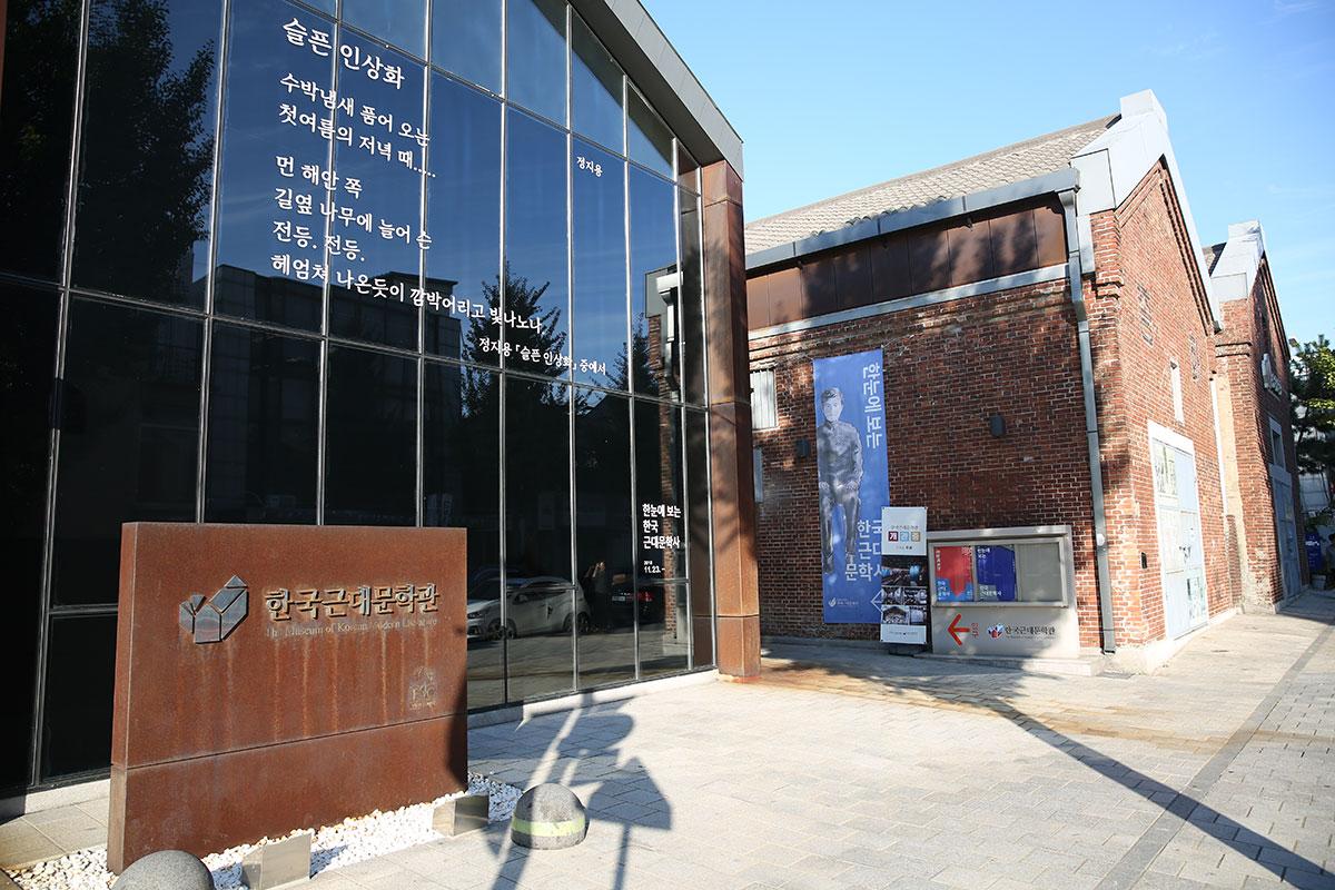 한국근대문학관 상설전시관