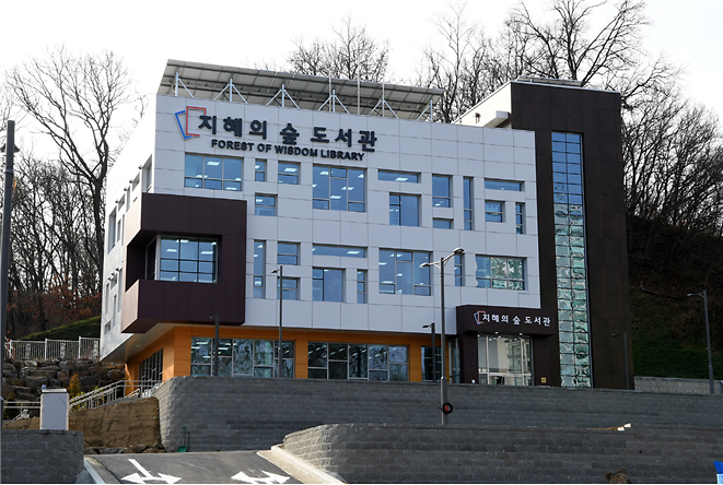 지혜의숲 도서관