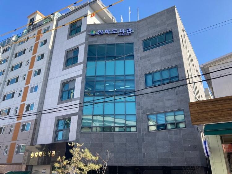 임학도서관