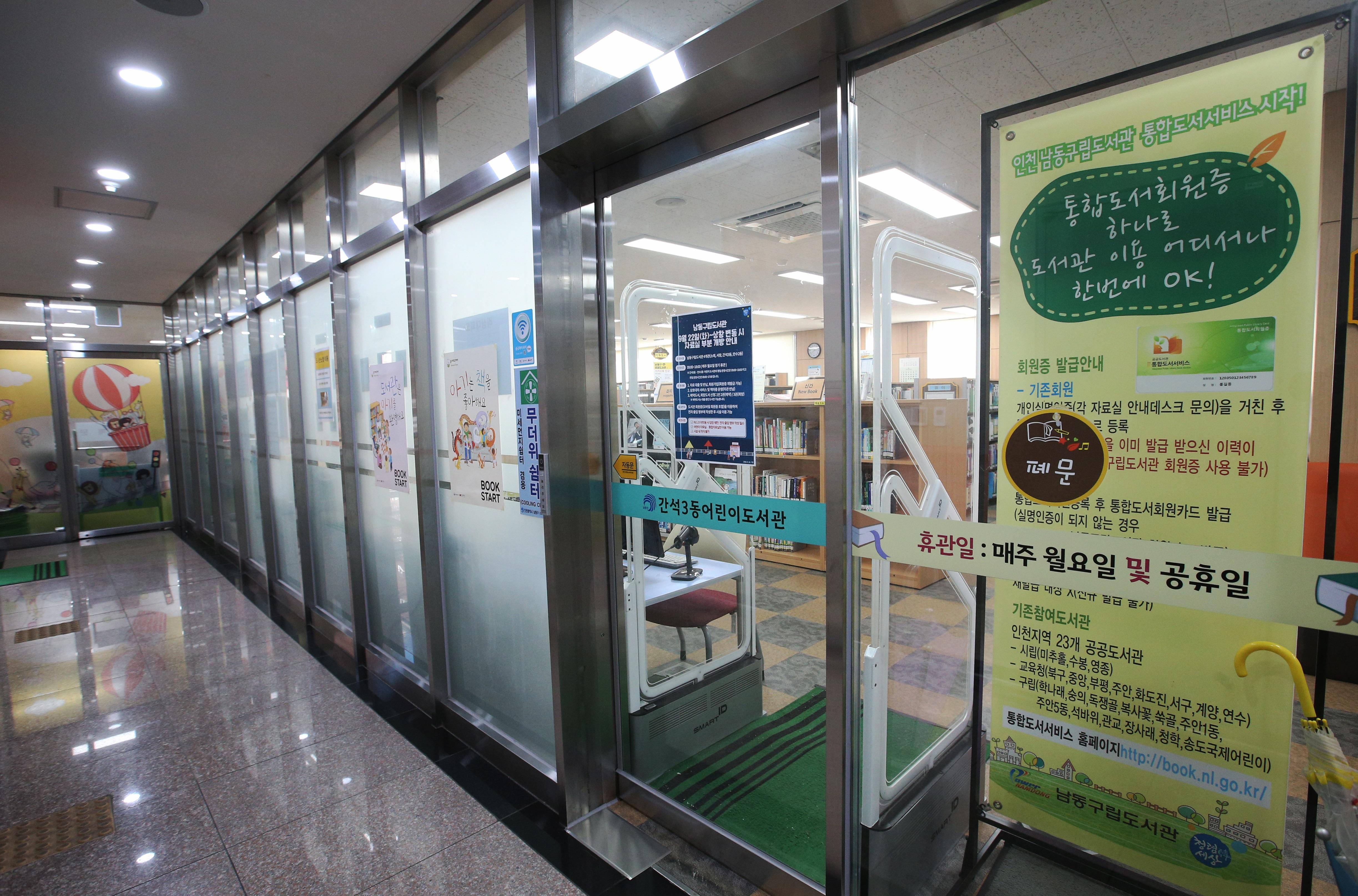 간석3동 어린이도서관