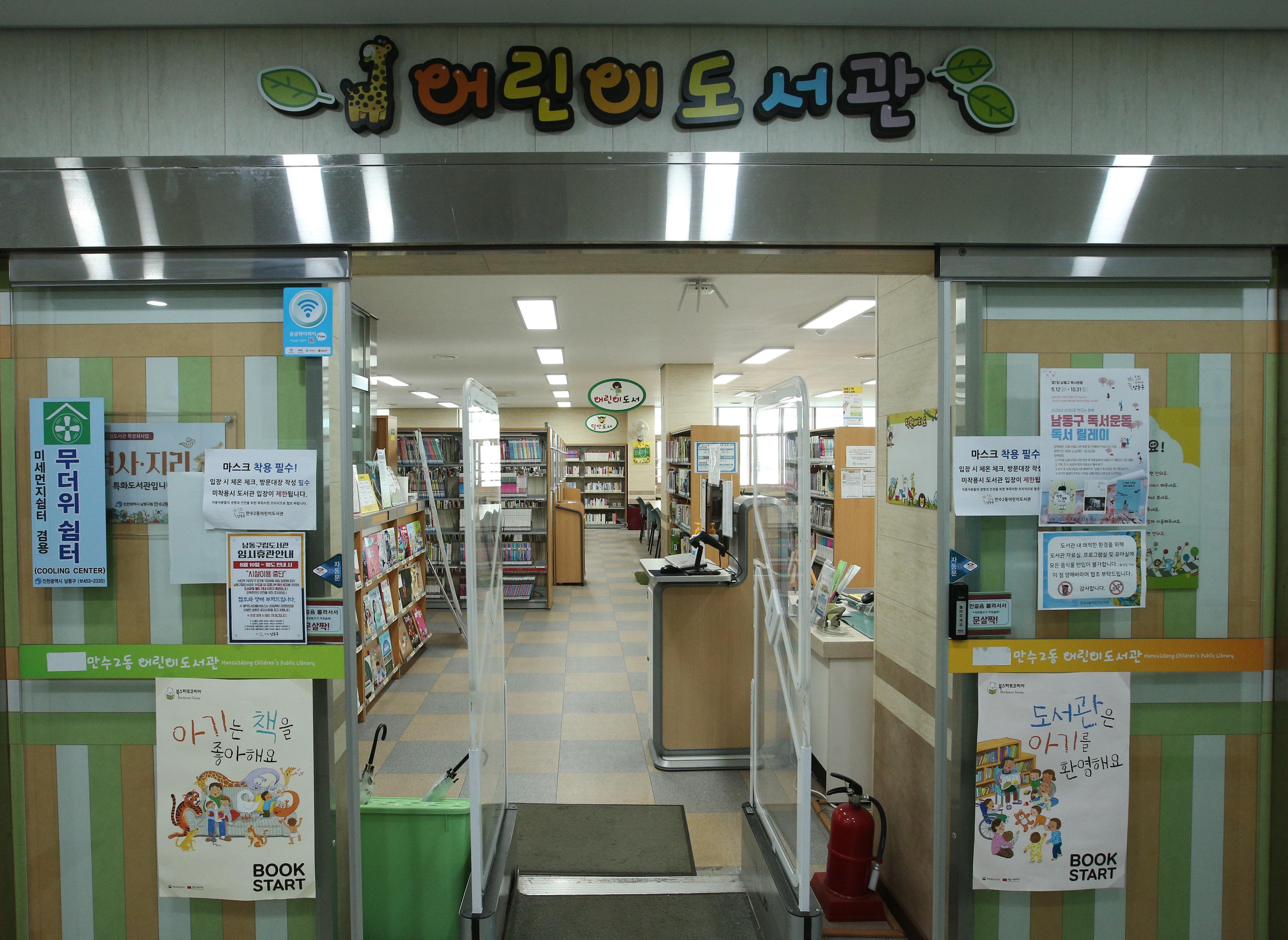 만수2동 어린이도서관