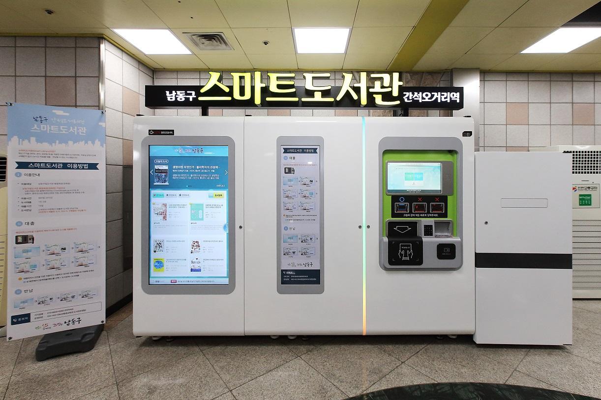 스마트 도서관 (간석오거리역)