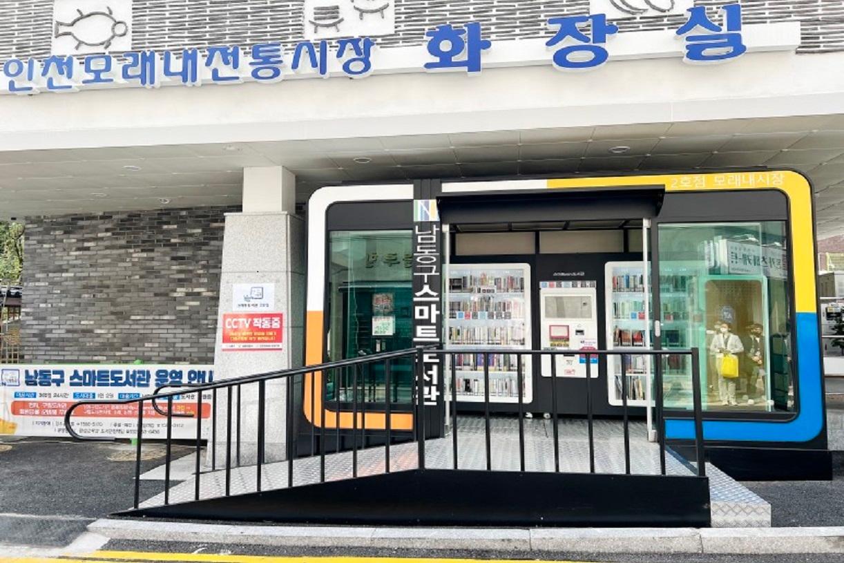 스마트 도서관 (모래내시장)