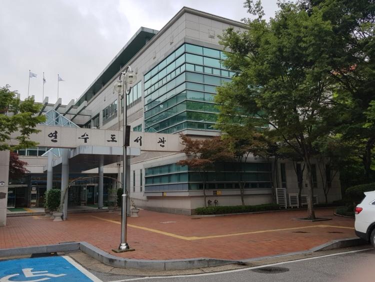 연수도서관