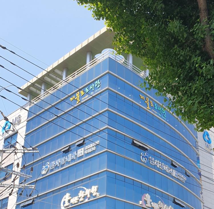 제물포도서관