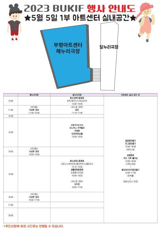 2023 부평키즈페스티벌 <가족네컷> 야외축제 2