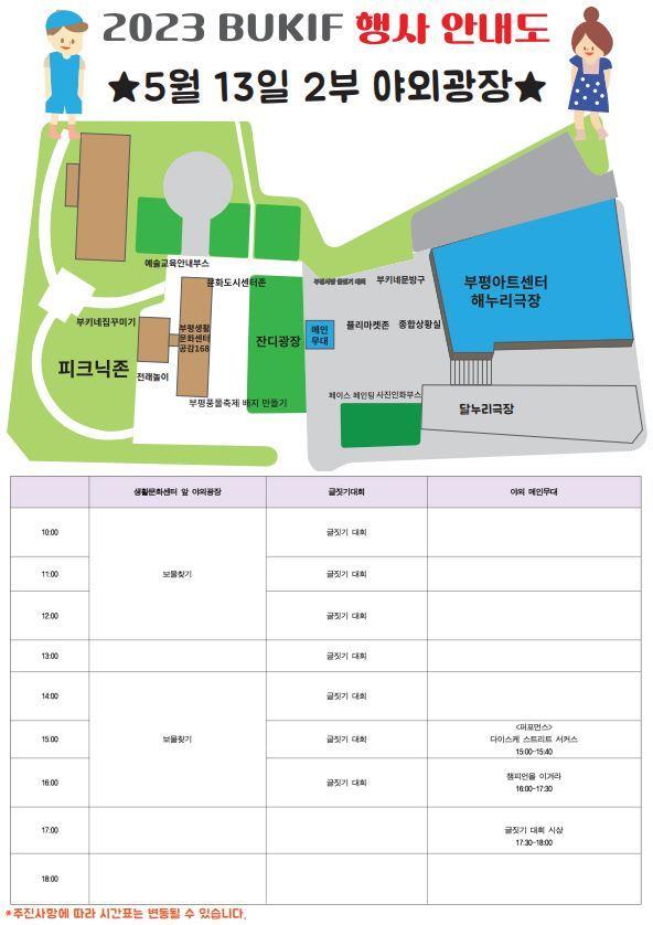 2023 부평키즈페스티벌 <가족네컷> 야외축제 3