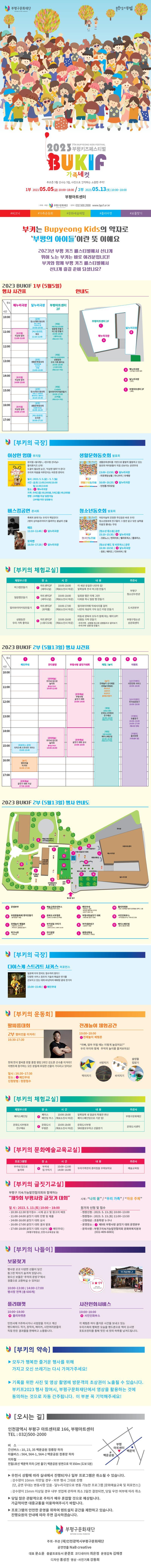 2023 부평키즈페스티벌 <가족네컷> 야외축제 1