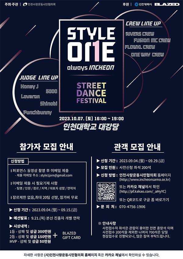 2023 스트릿댄스 페스티벌  1