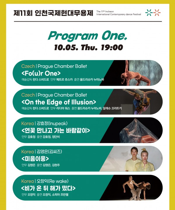 제11회 인천국제현대무용제 5