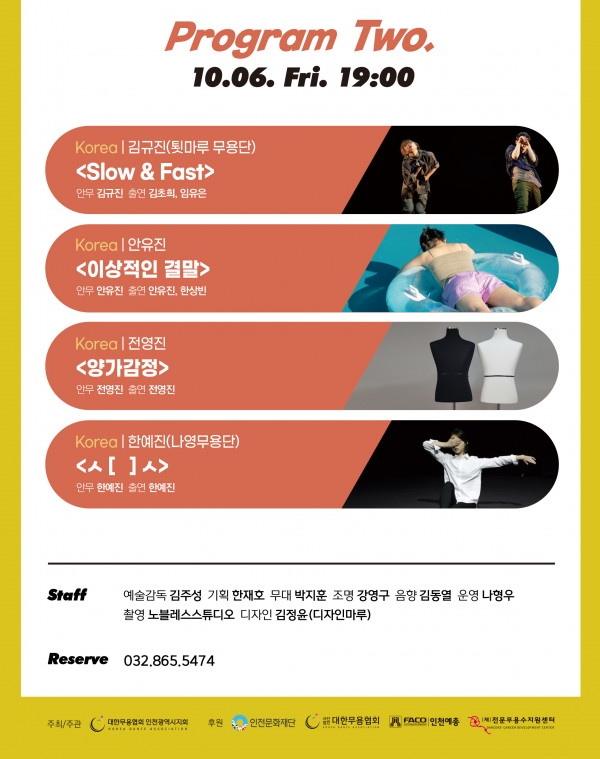 제11회 인천국제현대무용제 6