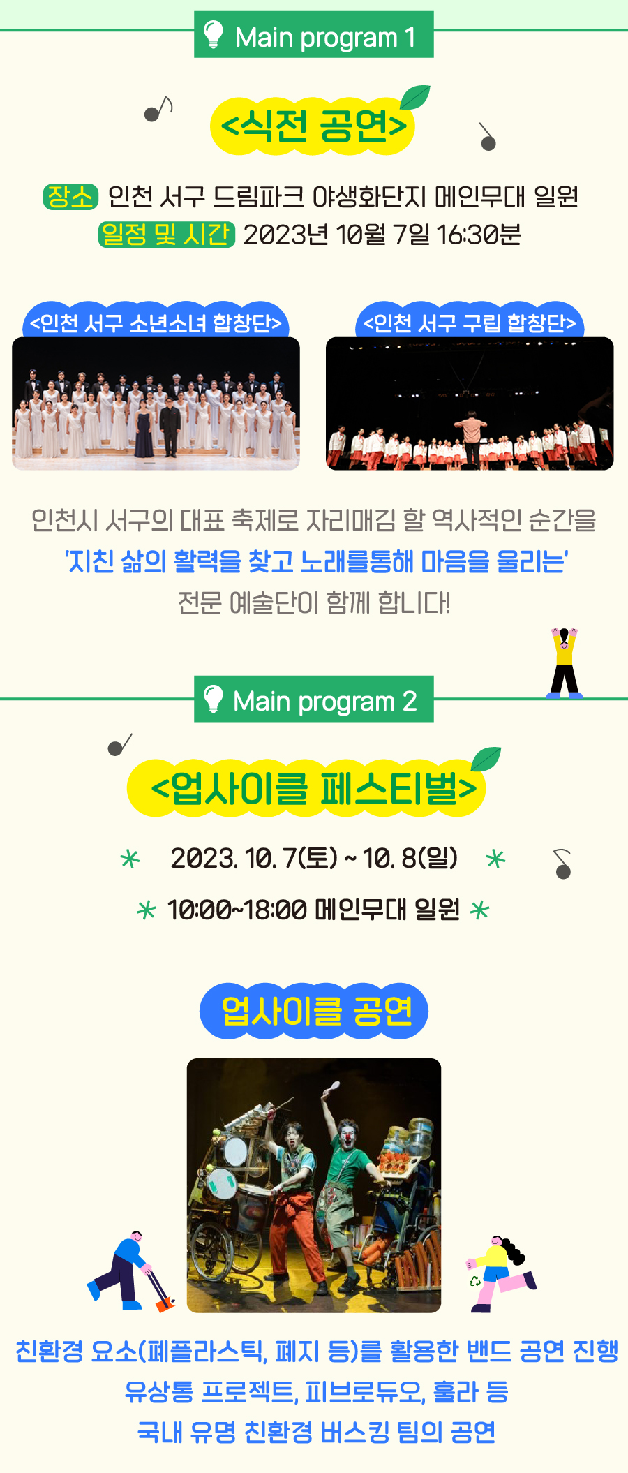 인천 서구 업사이클 페스티벌 2
