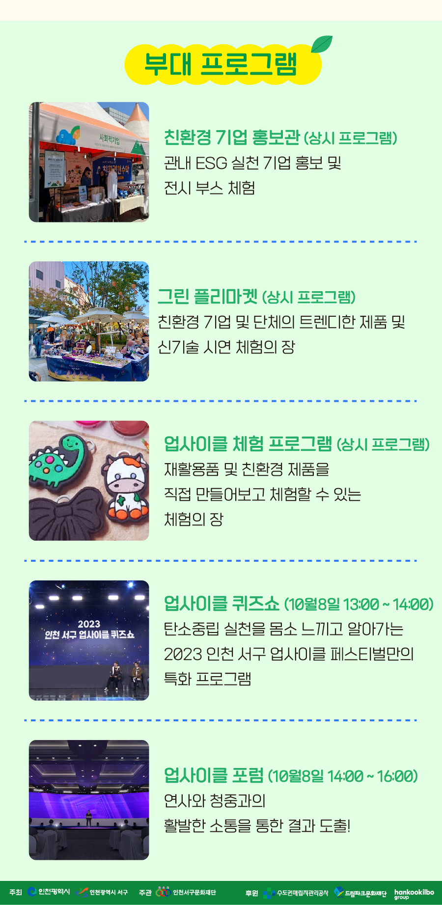 인천 서구 업사이클 페스티벌 4