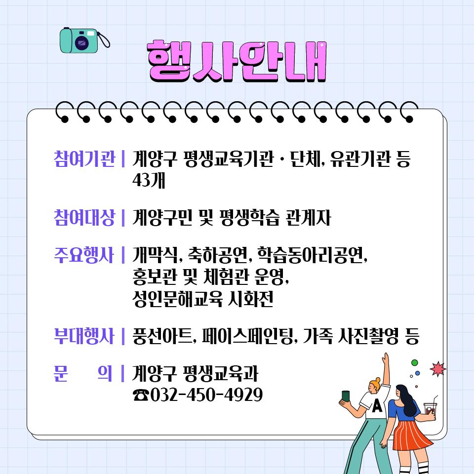 2023년 제6회 계양 평생학습 한마당 2