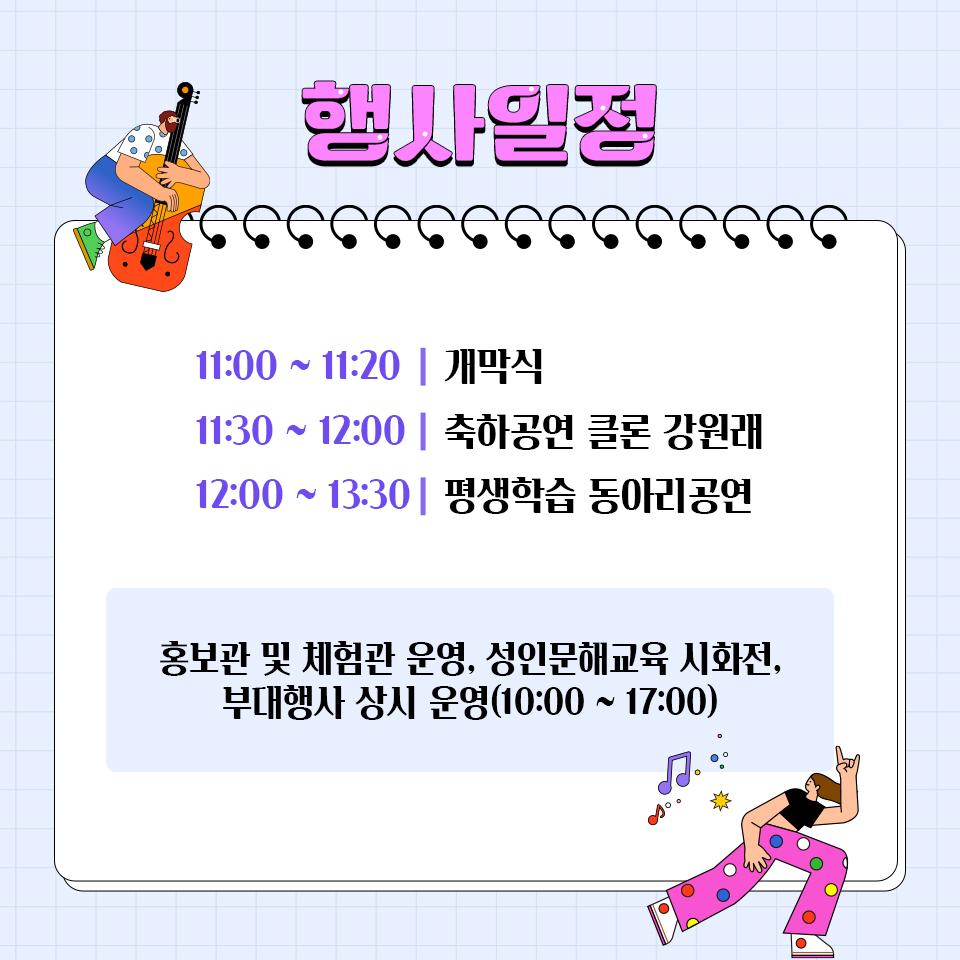 2023년 제6회 계양 평생학습 한마당 3