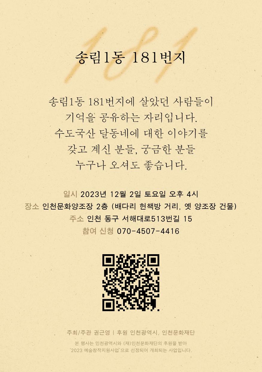 송림1동 181번지  1
