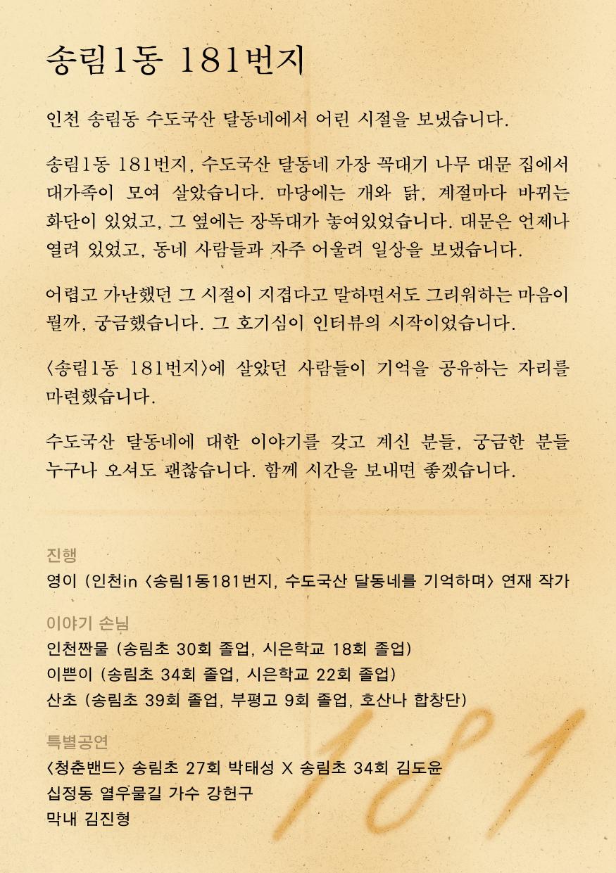 송림1동 181번지  2