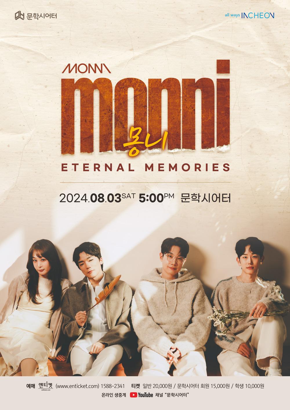 몽니 콘서트 <Eternal Memories> 1