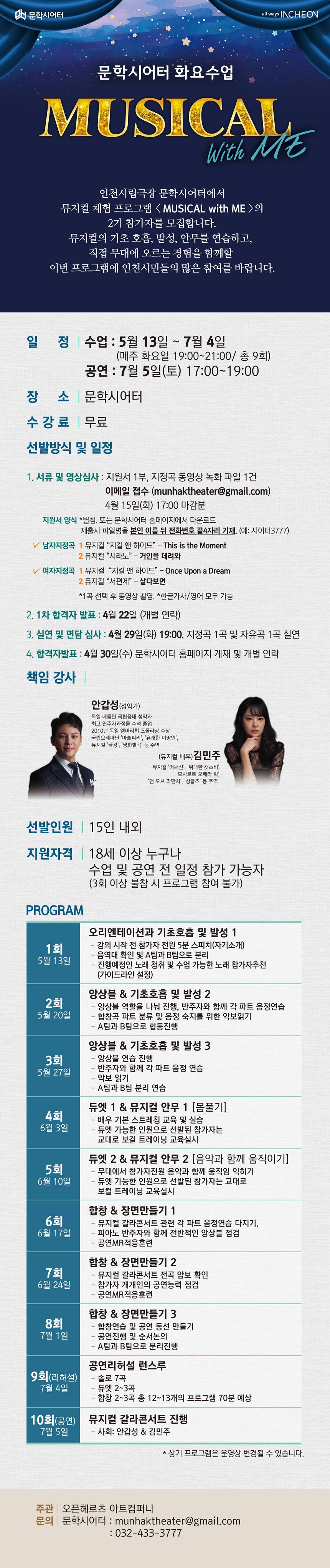 문학시어터 화요수업 <뮤지컬 위드 미(Musical with Me)>  1