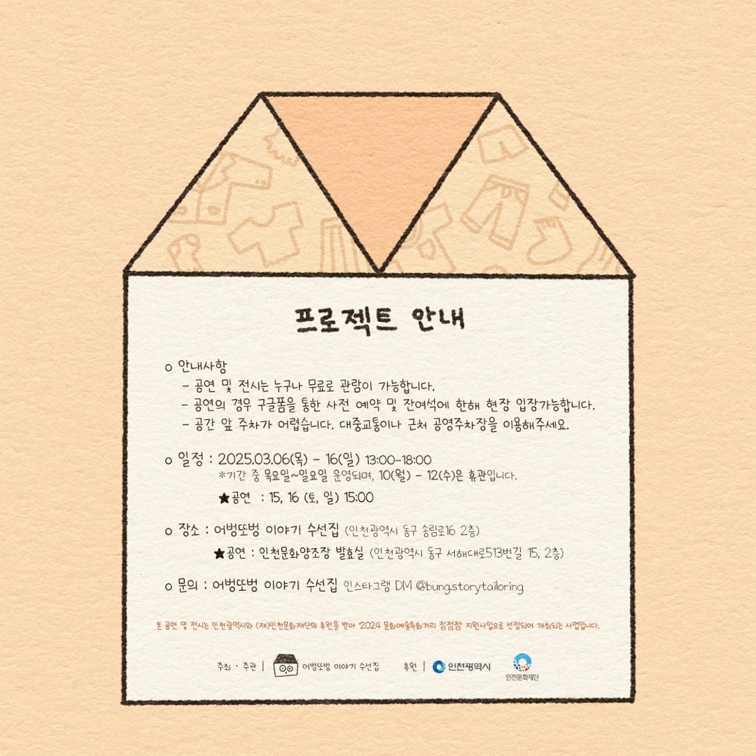 이야기빨래터: 머무는 것과 떠나가는 것 4