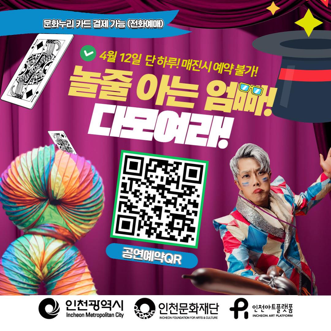 <해피준의 익스트림벌룬쇼> 2025 플랫폼 초이스 선정작 5