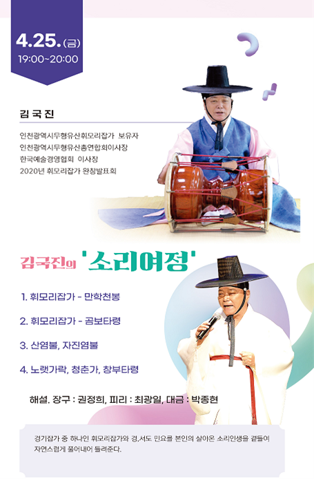 [인천국악회관] 소(통하는) 금(요일) 렉쳐콘서트 1