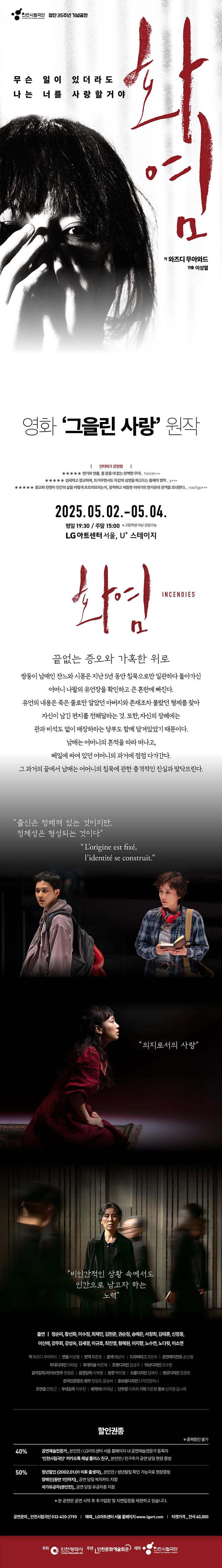 인천시립극단 제94회 정기공연 <화염> 1