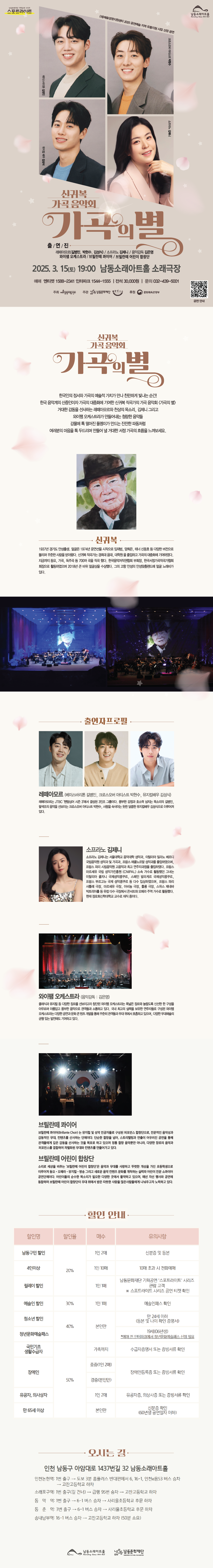  신귀복 가곡 음악회 <가곡의 별> 1