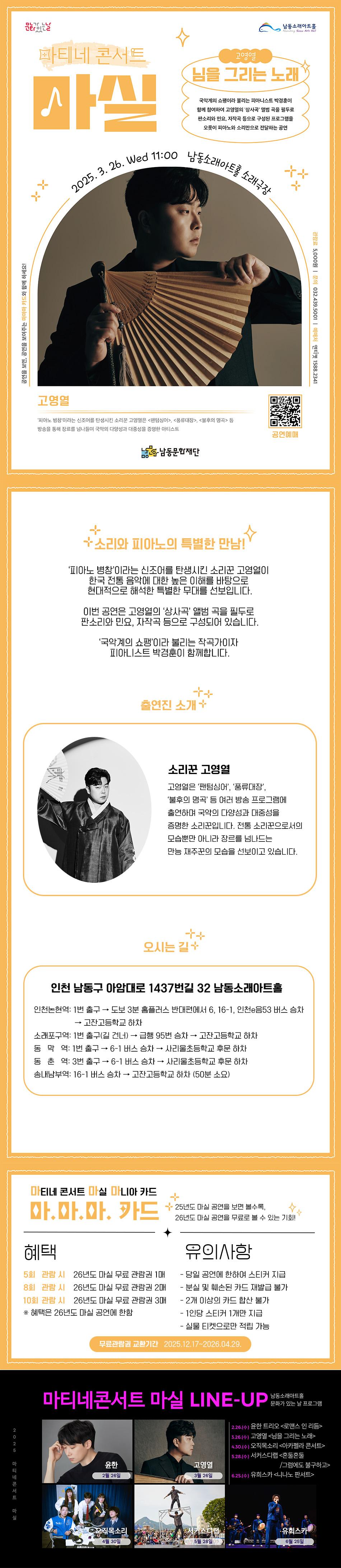 마실: 고영열 님을 그리는 노래 1