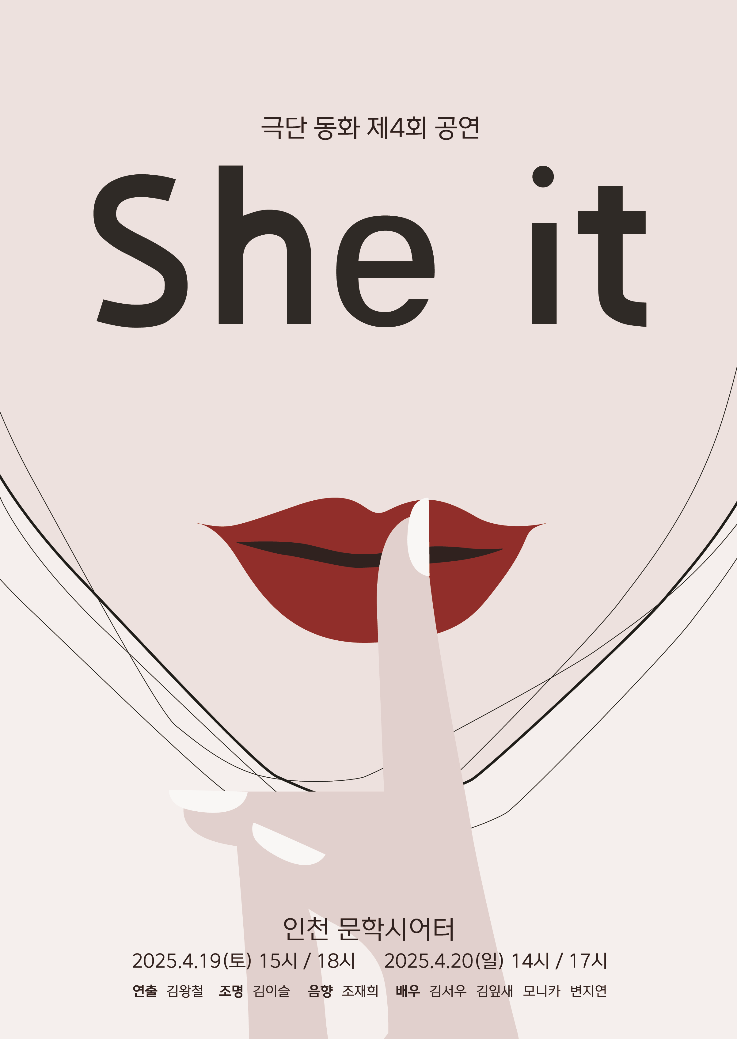 극단 동화 제4회 공연 <She it> 1