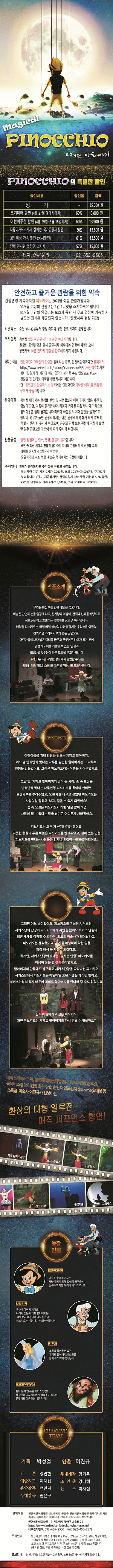가족매직컬 <피노키오> 1