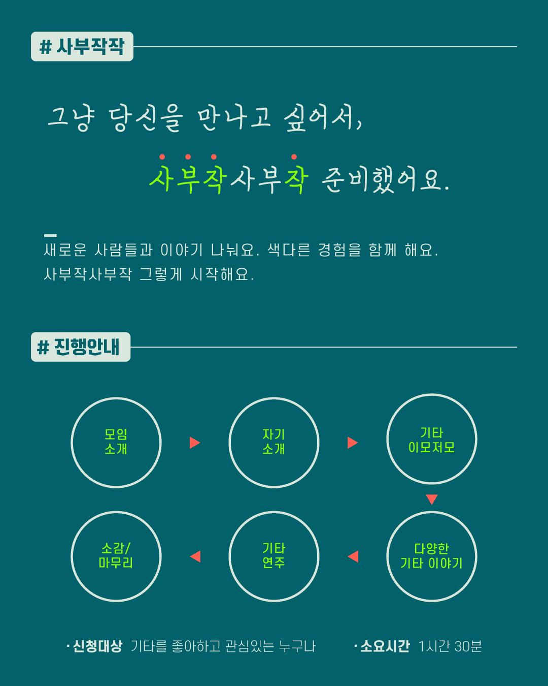 사부작작#09.기타 2